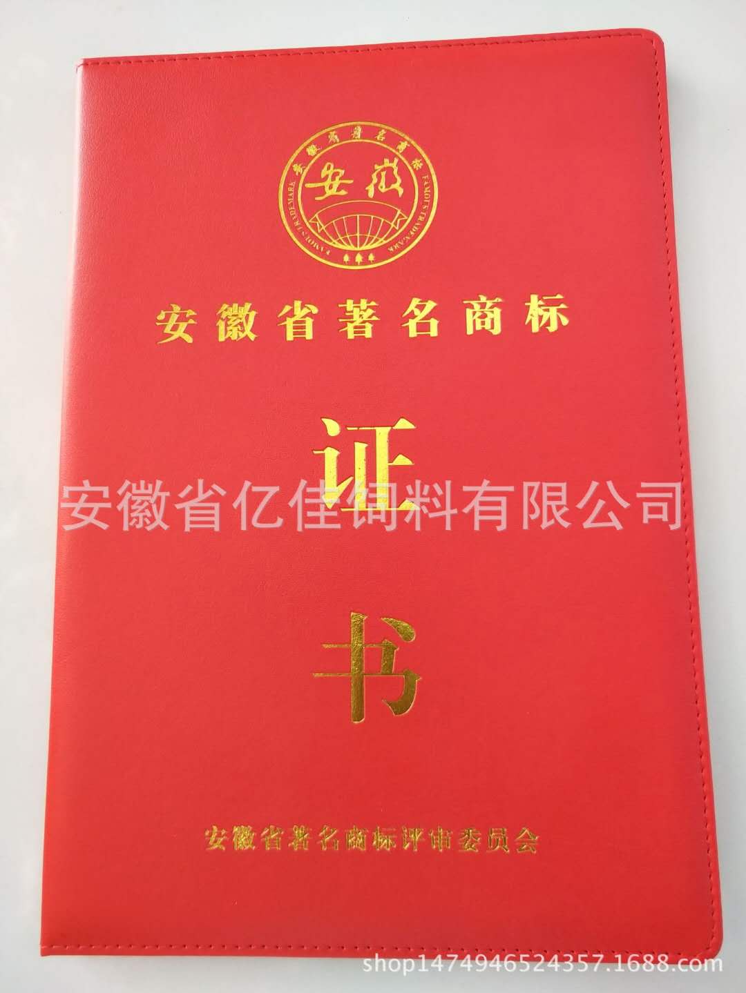 安徽省著名商标证书