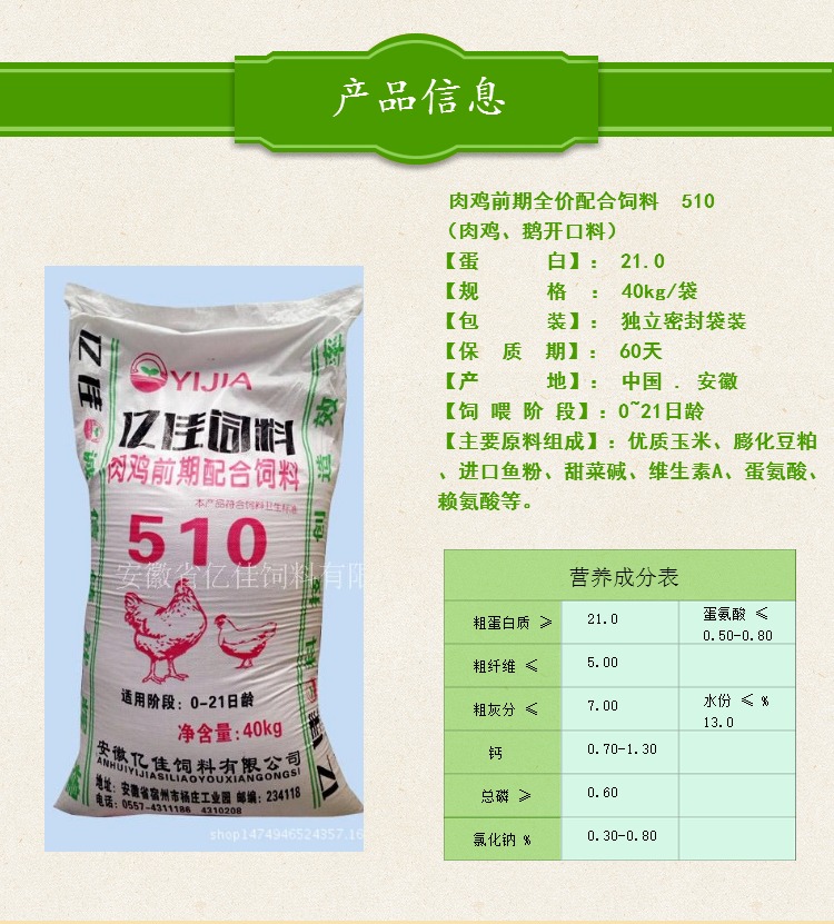 肉鸡前期全价配合饲料510-产品中心-安徽省亿佳饲料有限公司